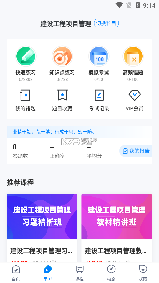 一级建造师 v16.2 安卓下载软件 截图