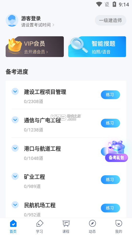 一级建造师 v16.2 安卓下载软件 截图