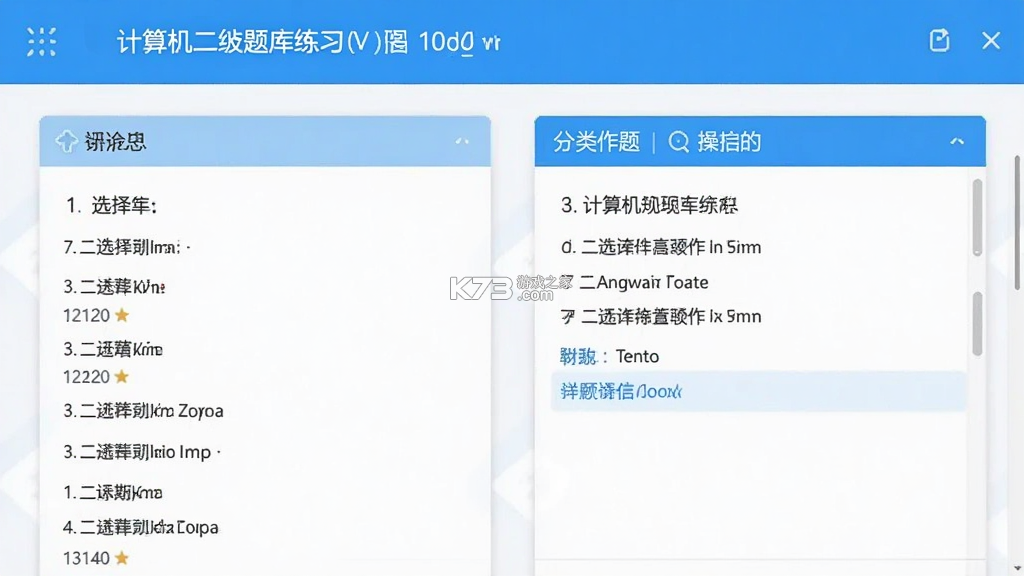 计算机二级 v10.546.0922 安卓下载软件 截图