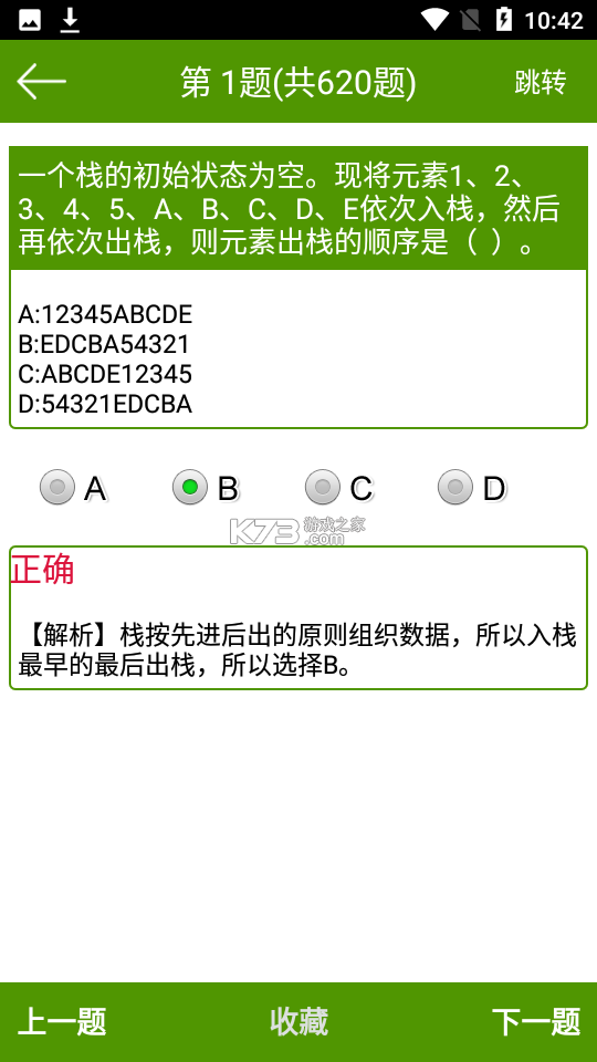 计算机二级 v10.546.0922 安卓下载软件 截图