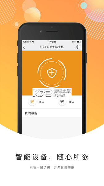 巨将智能 v1.3.26 app下载免费 截图