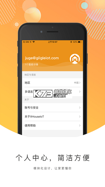 巨将智能 v1.3.26 app下载免费 截图