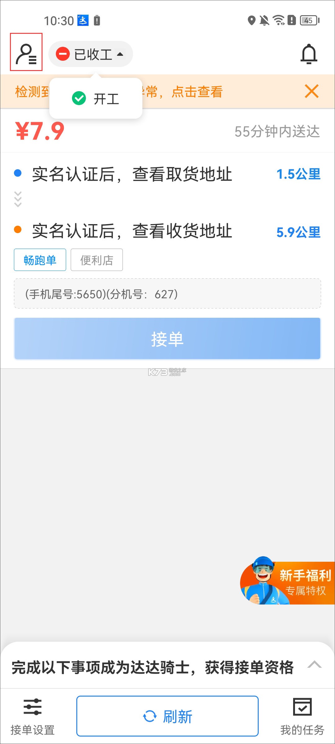 易送 v7.1.28 官方app下载安装 易送 v7.1.28 官方app下载安装