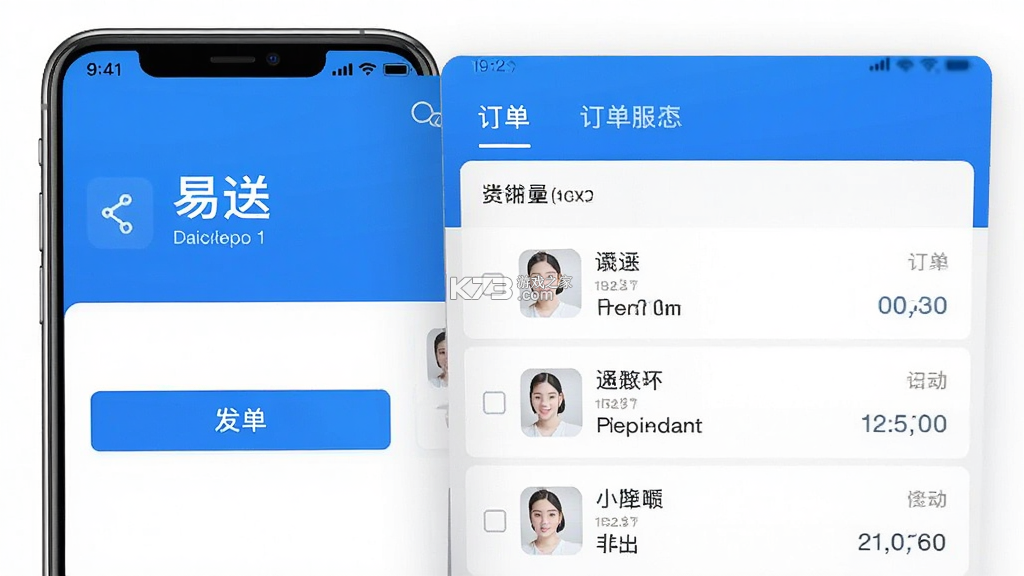 易送 v7.1.28 官方app下载安装 易送 v7.1.28 官方app下载安装