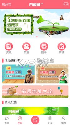 白鲸鱼旧衣服回收 v4.7.1 安卓下载软件 截图