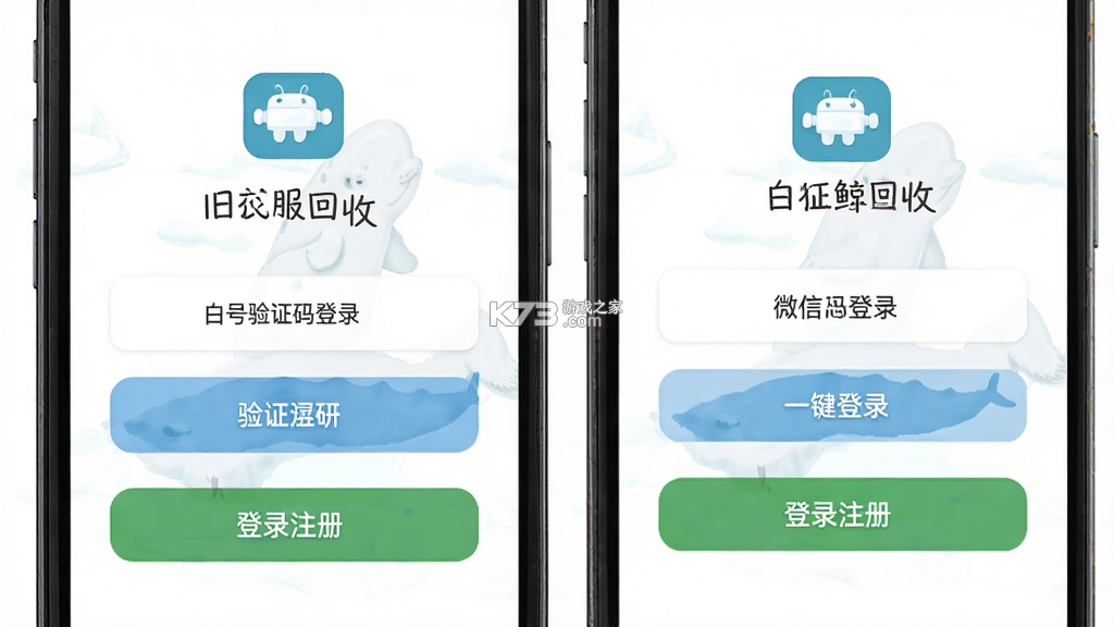 白鲸鱼旧衣服回收 v4.7.1 安卓下载软件 截图