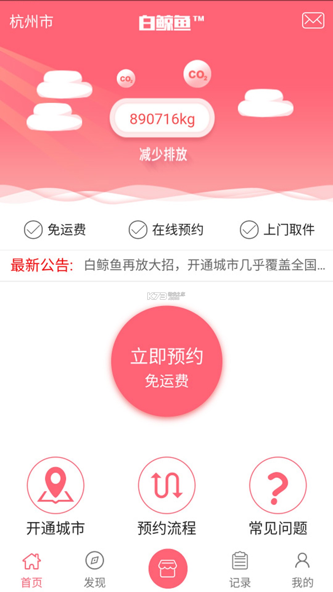 白鲸鱼旧衣服回收 v4.7.1 安卓下载软件 截图