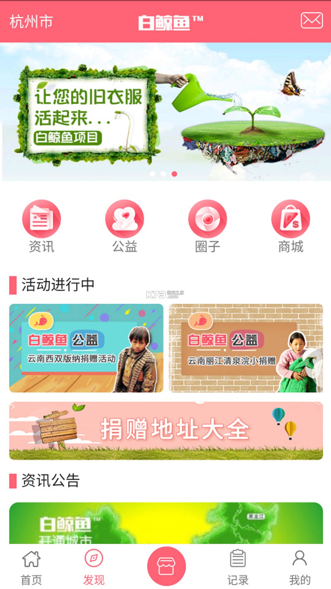 白鲸鱼旧衣服回收 v4.7.1 安卓下载软件 截图