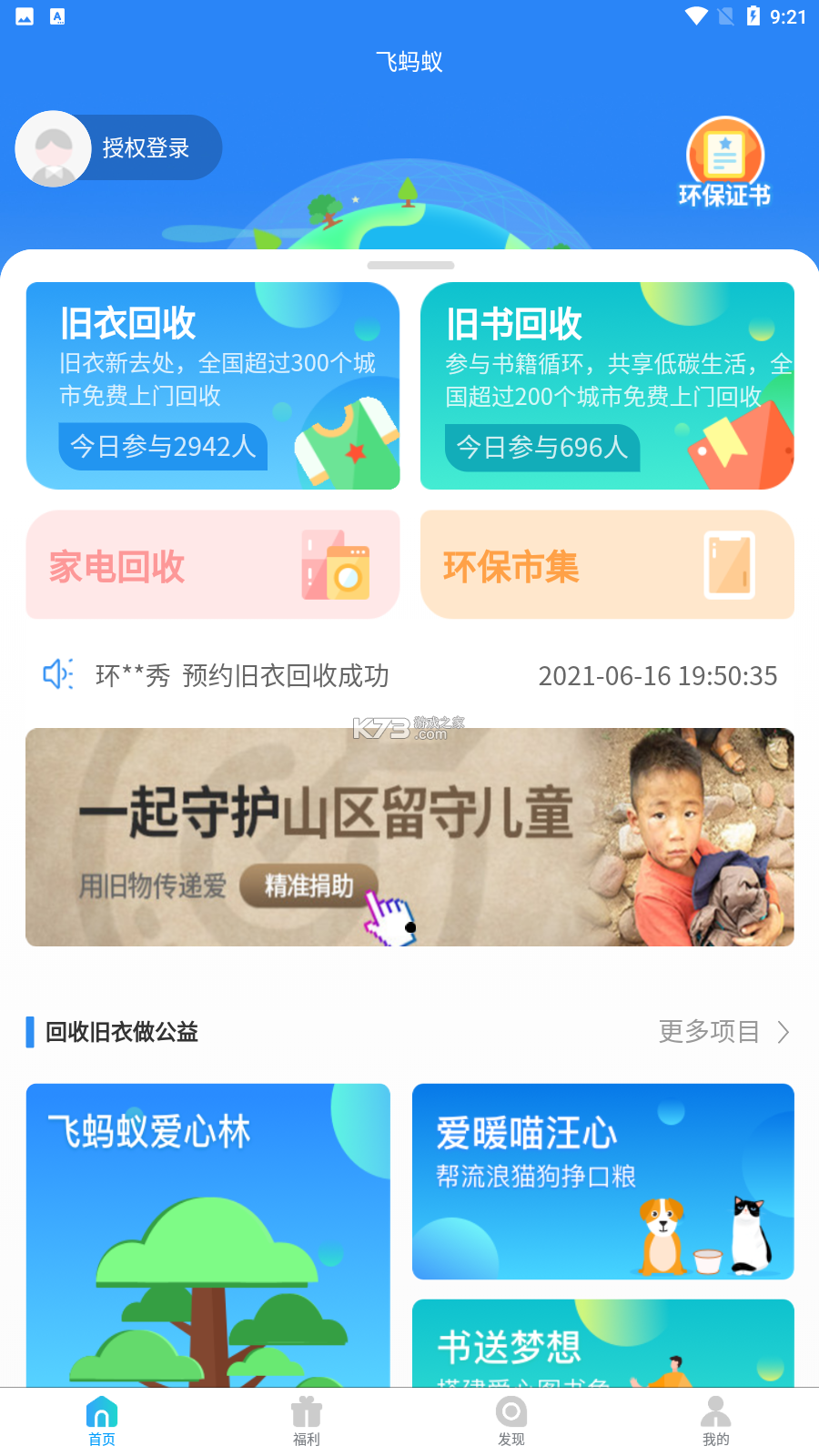 白鲸鱼旧衣服回收 v4.7.1 安卓下载软件 截图