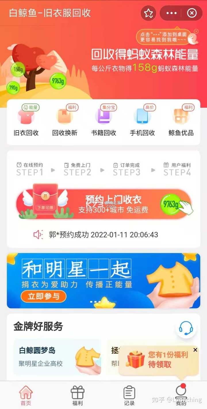白鲸鱼旧衣服回收 v4.7.1 安卓下载软件 截图