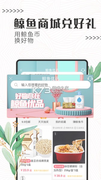 白鲸鱼旧衣服回收 v4.7.1 安卓下载软件 截图