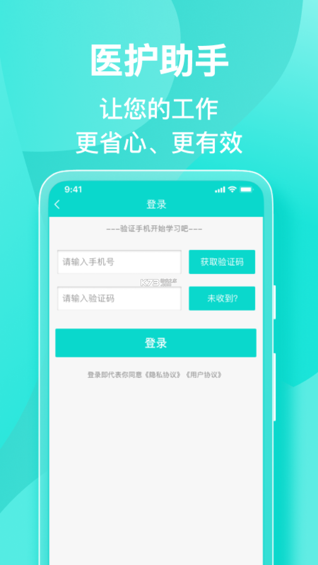 医护助手 v7.6.9 下载官方版 截图