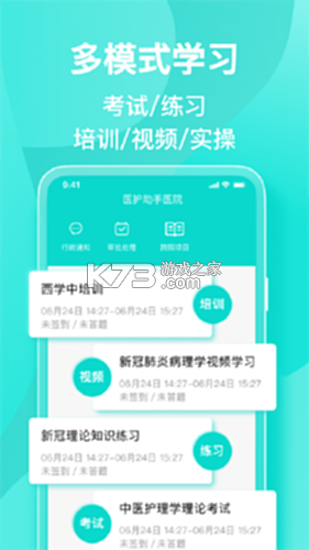 医护助手 v7.6.9 下载官方版 截图