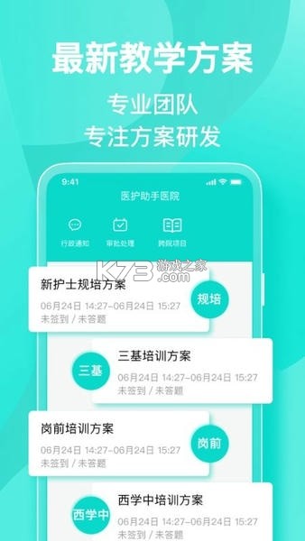医护助手 v7.6.9 下载官方版 截图