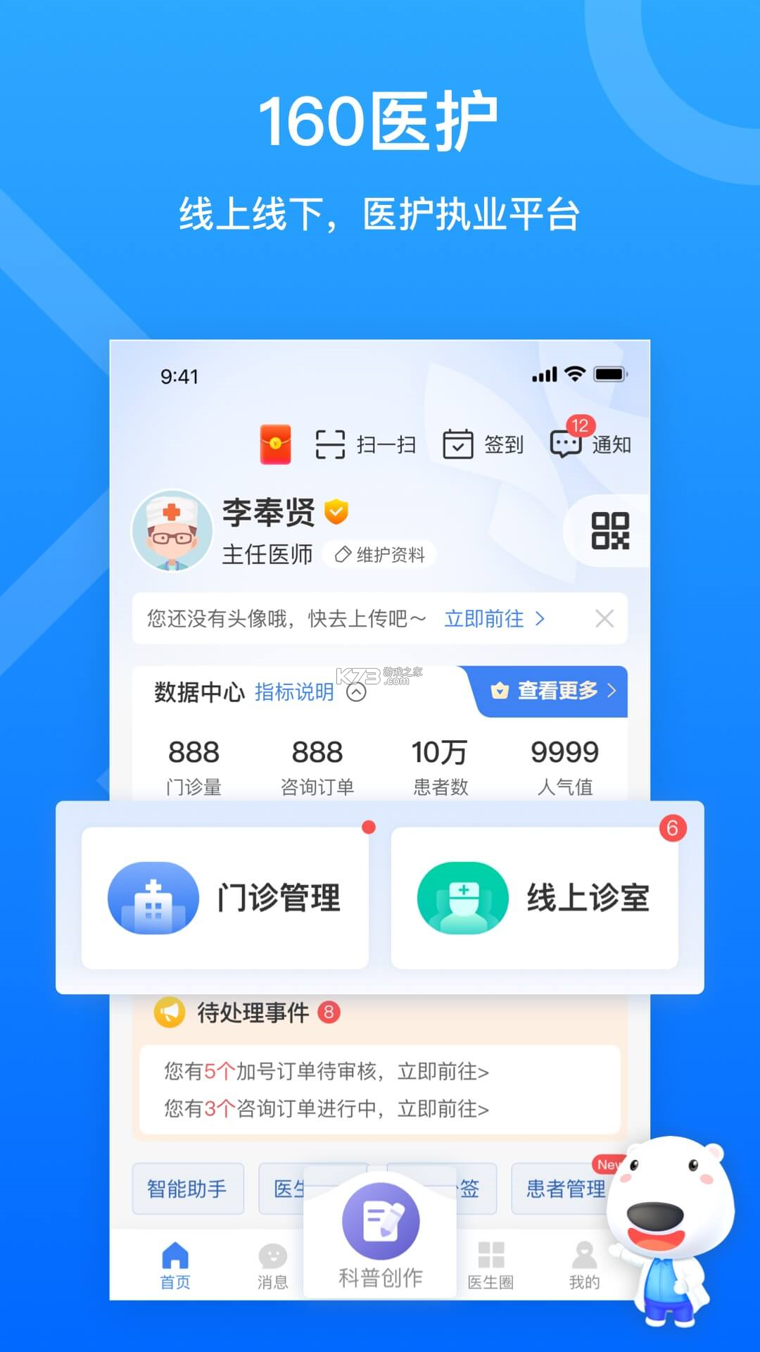 医护助手 v7.6.9 下载官方版 截图
