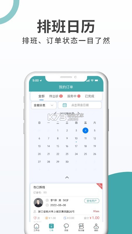 医护助手 v7.6.9 下载官方版 截图