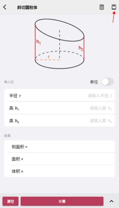 几何计算器 v2.5.3 下载安装 截图