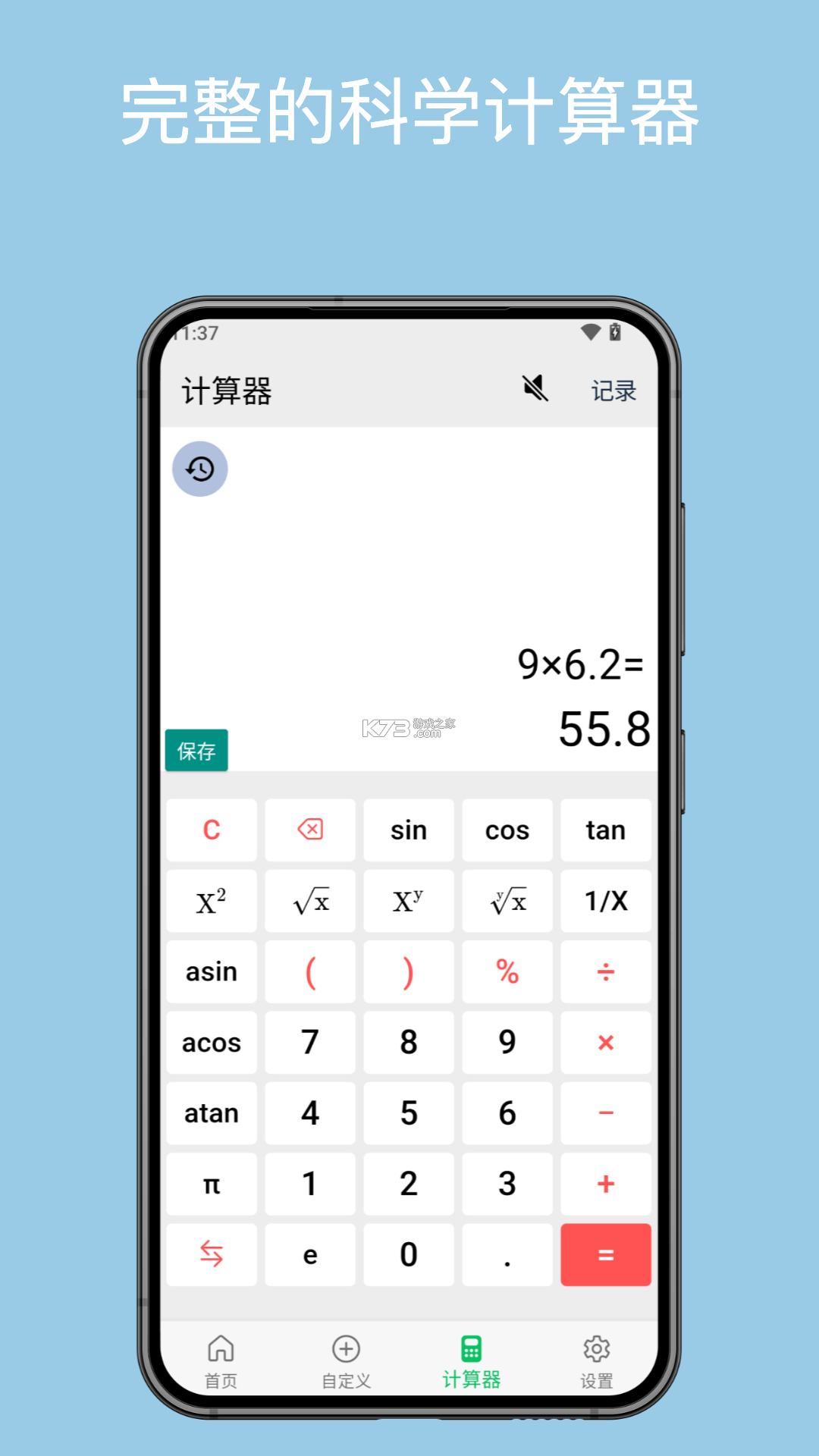 几何计算器 v2.5.3 下载安装 截图