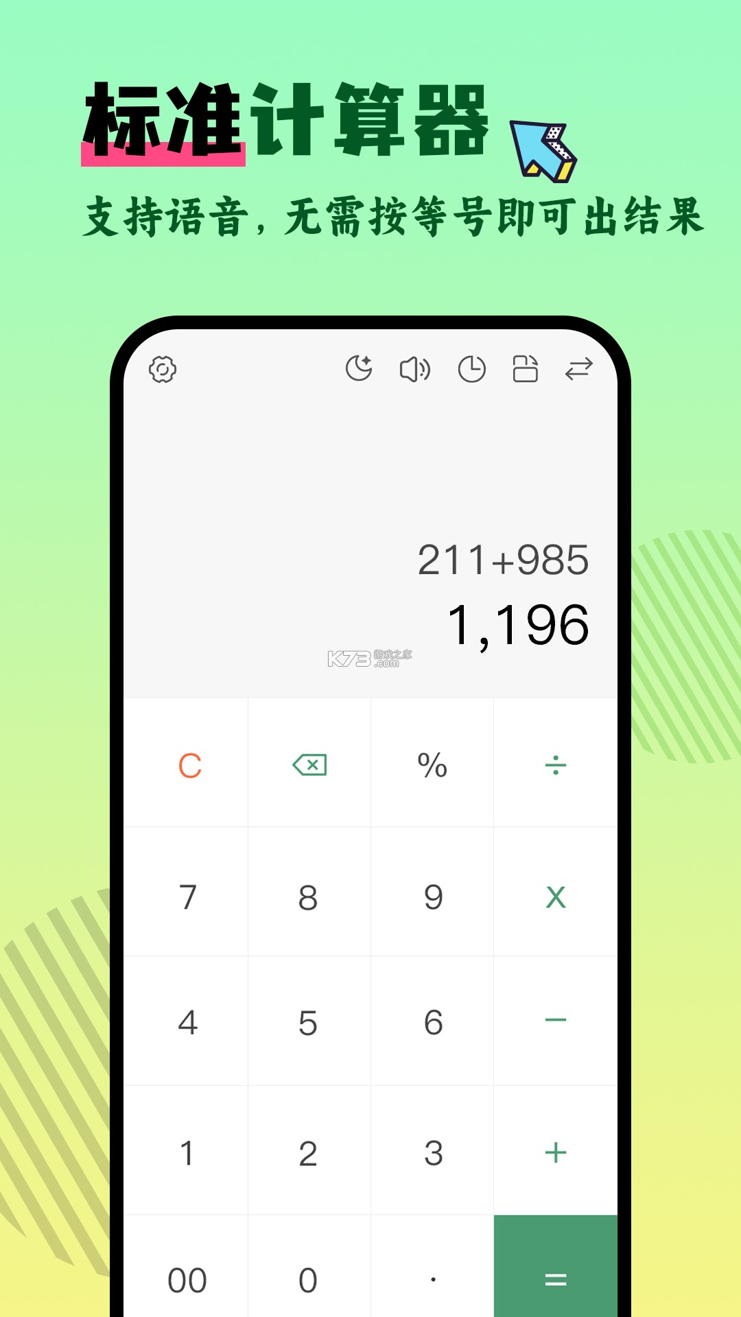 几何计算器 v2.5.3 下载安装 截图
