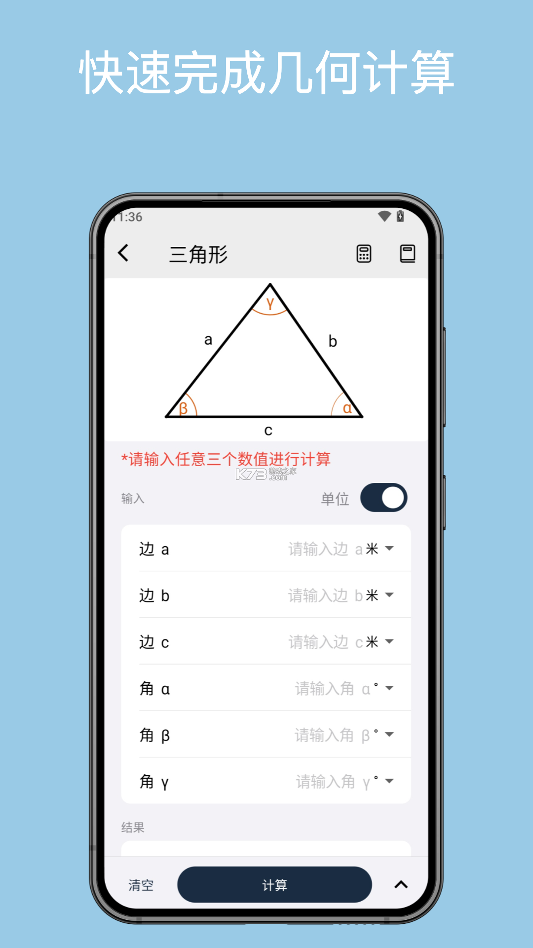 几何计算器 v2.5.3 下载安装 截图