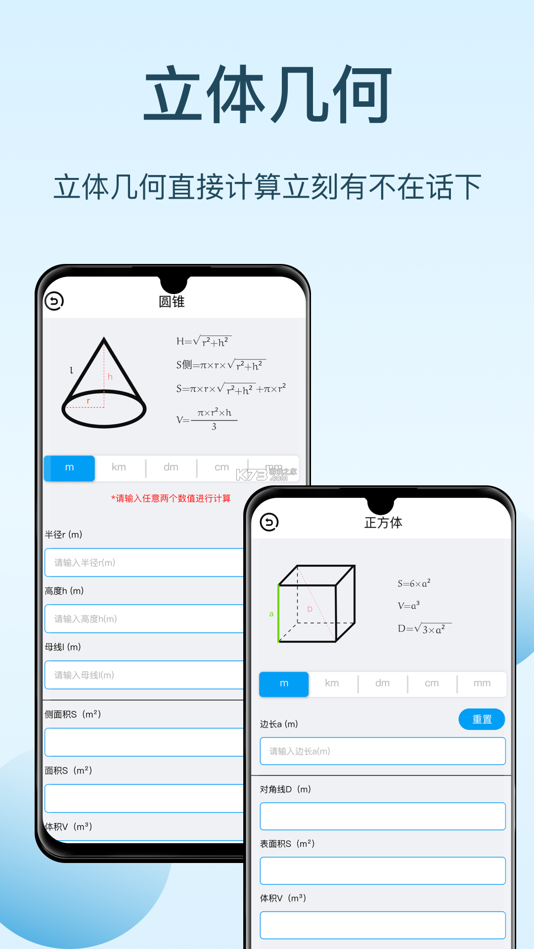 几何计算器 v2.5.3 下载安装 截图