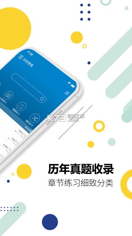 米考试考会计 v10.545.0916 安卓下载软件 截图