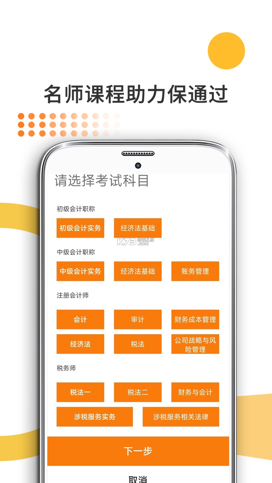 米考试考会计 v10.545.0916 安卓下载软件 截图