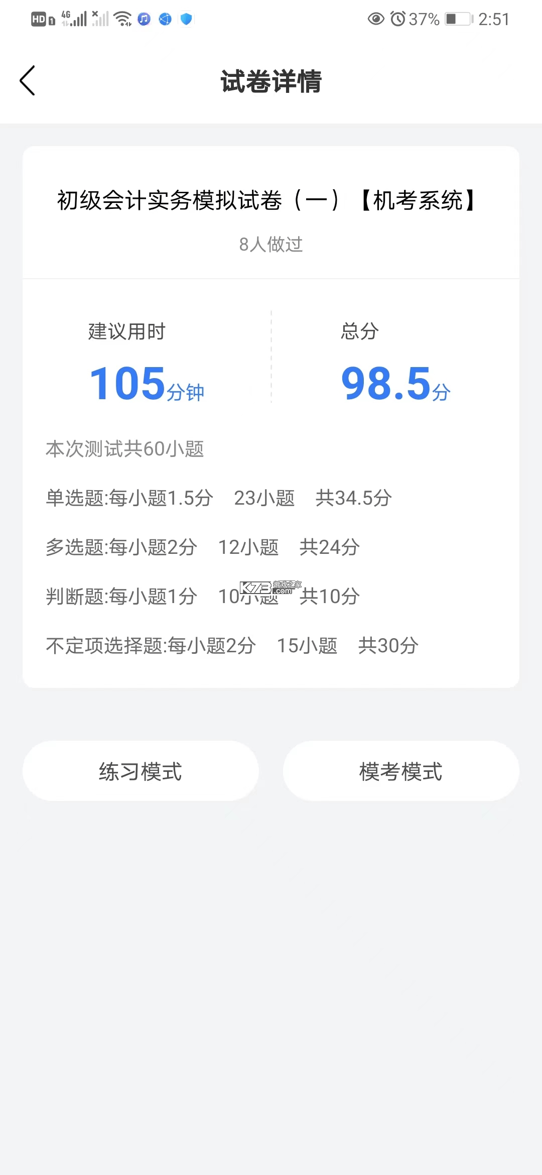 米考试考会计 v10.545.0916 安卓下载软件 截图