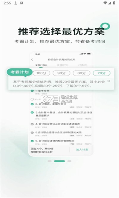 米考试考会计 v10.545.0916 安卓下载软件 截图