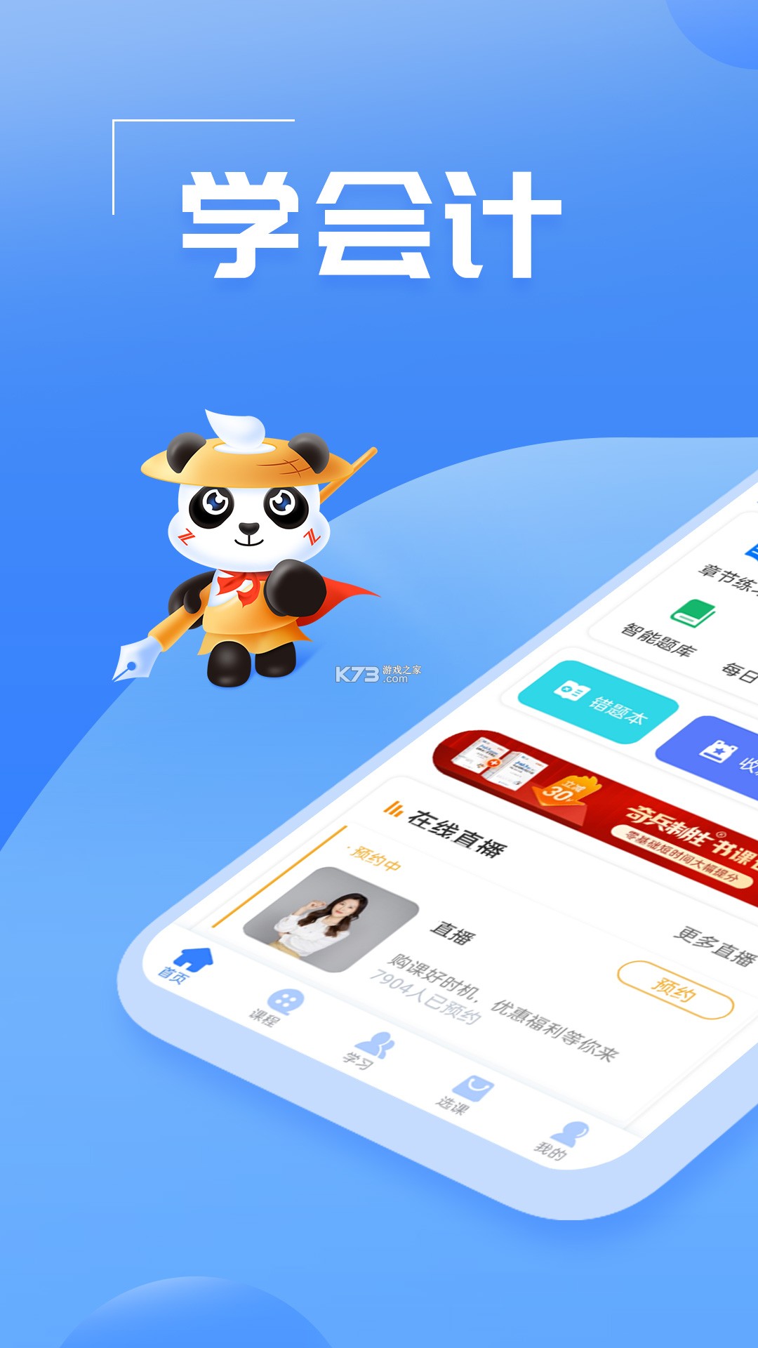 米考试考会计 v10.545.0916 安卓下载软件 截图