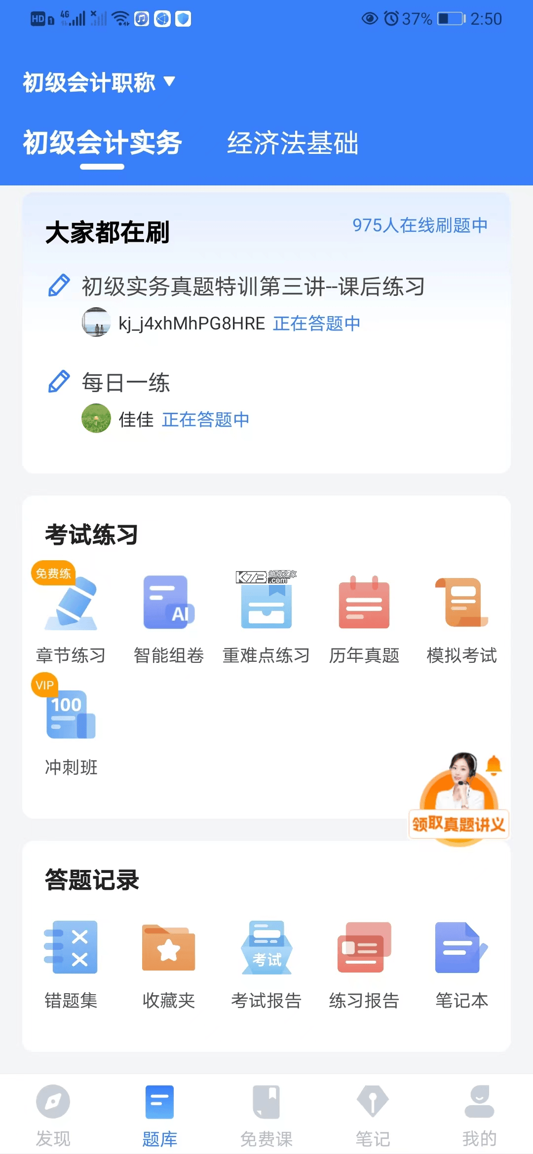 米考试考会计 v10.545.0916 安卓下载软件 截图