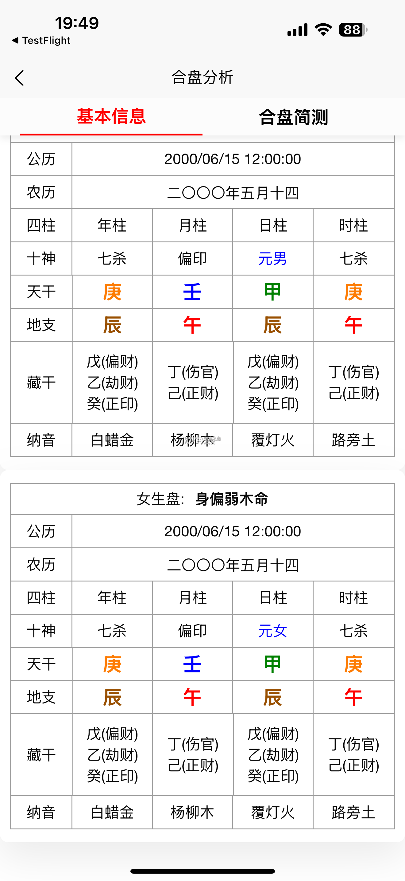 寅沐易学 v2.3.3 下载手机版 截图