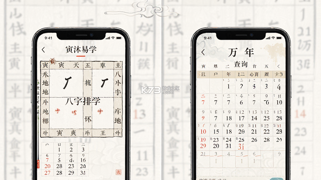 寅沐易学 v2.3.3 下载手机版 截图