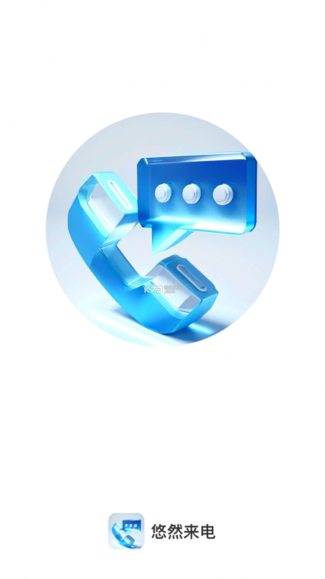 悦来电 v1.0.36 官方app下载安装 截图