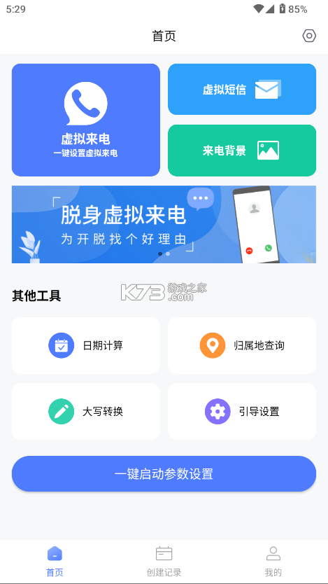 悦来电 v1.0.36 官方app下载安装 截图