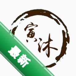 寅沐易学下载手机版v2.3.3