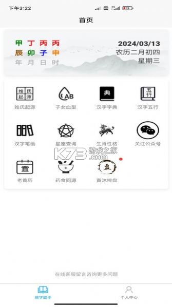 寅沐易学 v2.3.3 下载手机版 截图