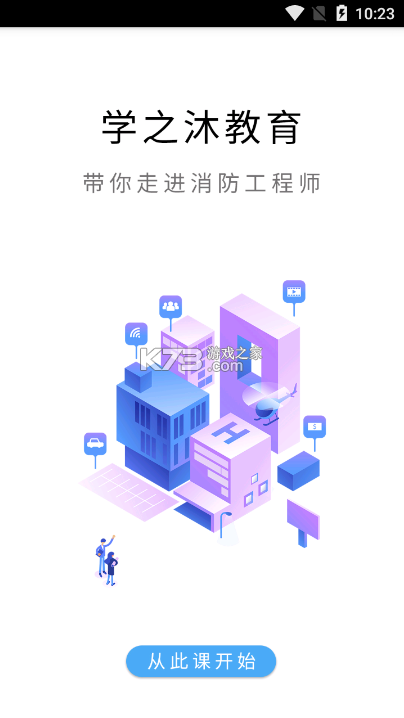 寅沐易学 v2.3.3 下载手机版 截图