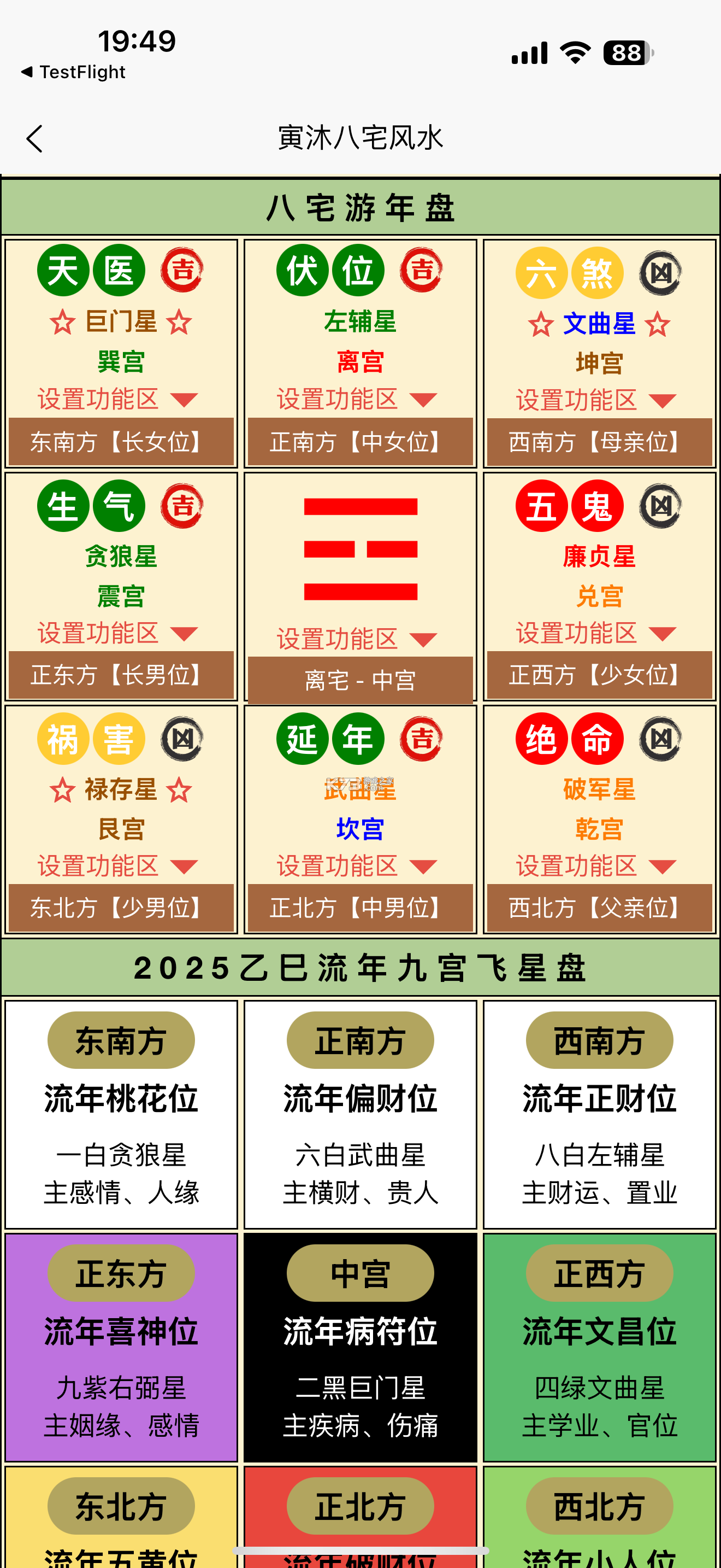 寅沐易学 v2.3.3 下载手机版 截图