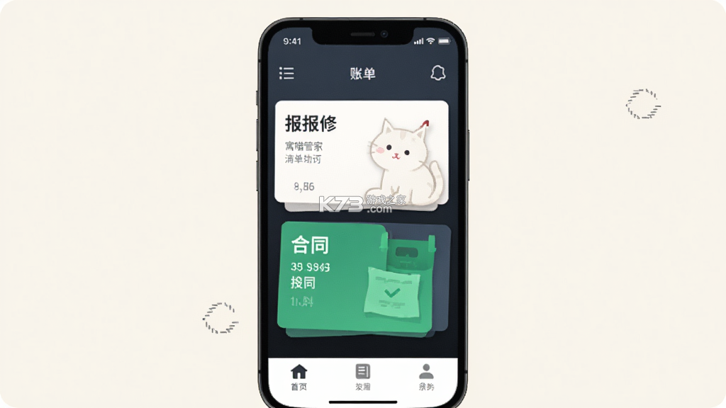 寓喵管家 v2.6.1 下载官方版 截图