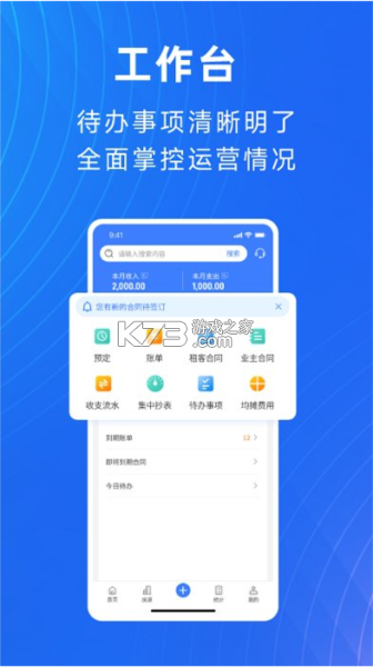 寓喵管家 v2.6.1 下载官方版 截图