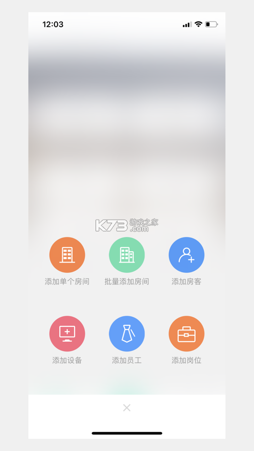寓喵管家 v2.6.1 下载官方版 截图