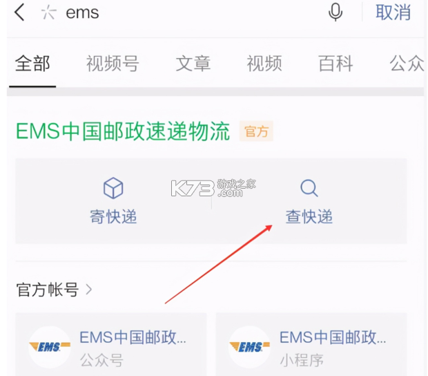 邮政EMS v6.2.5 下载手机版 截图