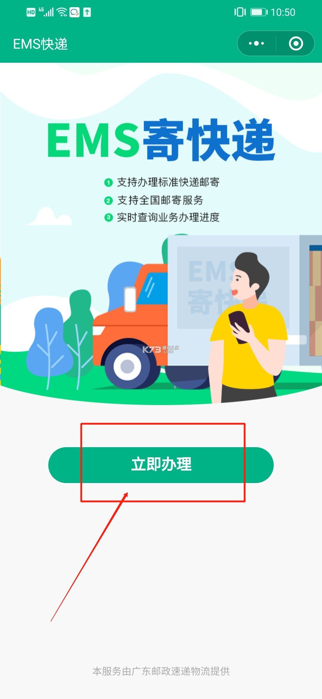 邮政EMS v6.2.5 下载手机版 截图