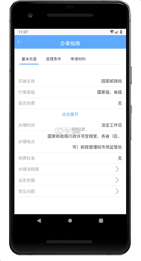 邮政EMS v6.2.5 下载手机版 截图