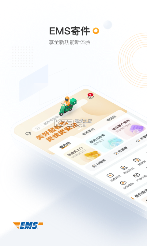 邮政EMS v6.2.5 下载手机版 截图