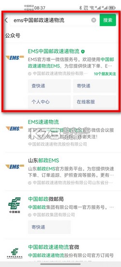 邮政EMS v6.2.5 下载手机版 截图