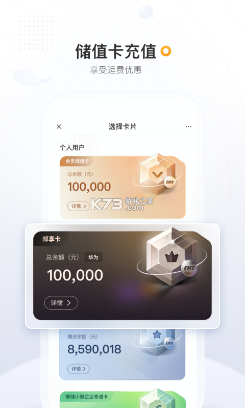 邮政EMS v6.2.5 下载手机版 截图