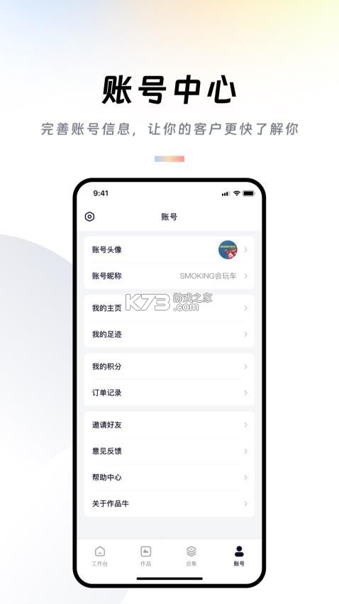 作品牛 v3.3.8 安卓下载软件免费 截图