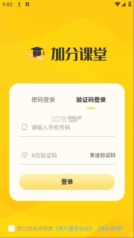加分习题 v1.0.8 app下载免费 加分习题 v1.0.8 app下载免费